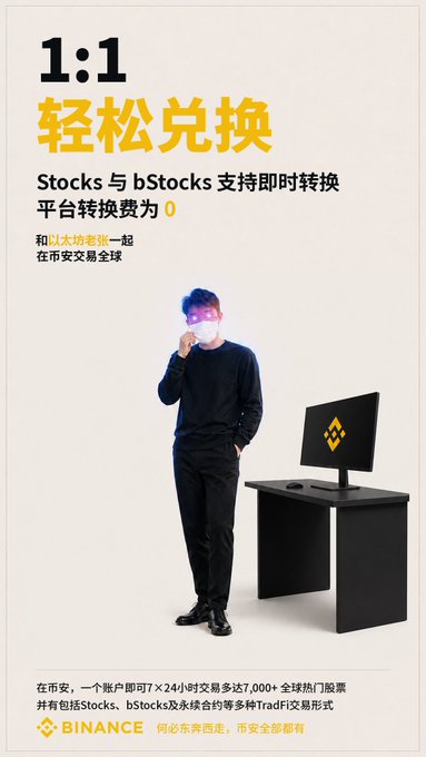 A Binance promotional poster featuring a person with a glowing face standing next to a monitor displaying the Binance logo, with Chinese text promoting 1:1 conversion between Stocks and bStocks with zero platform fees.