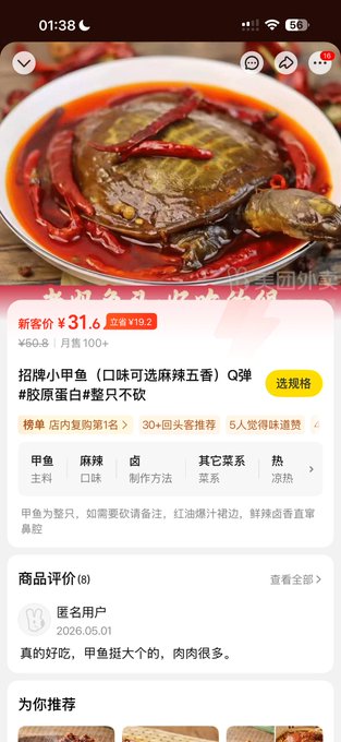 A Chinese food delivery app screenshot showing a spicy braised soft-shell turtle dish priced at ¥31.6 (marked down from ¥19.2), with product details, tags for spicy and braised flavors, and a customer review.