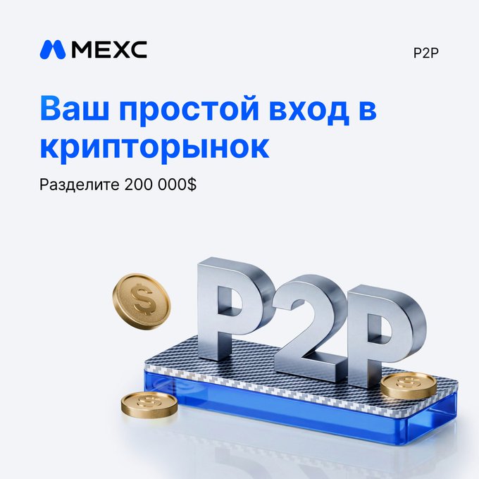 The image features a blue and silver coin with the text "P2P" written on it, surrounded by gold coins. The background of the image is white, which makes the coin stand out even more. The text "Ваш вход в криптомир начинается счёт через P2P от 100$ - и скрытых комиссий." is written in a foreign language, which might be Russian. The image also includes a postcard with the text "Ваш вход в криптомир начинается счёт через P2P от 100$ - и скрытых комиссий." written in English.