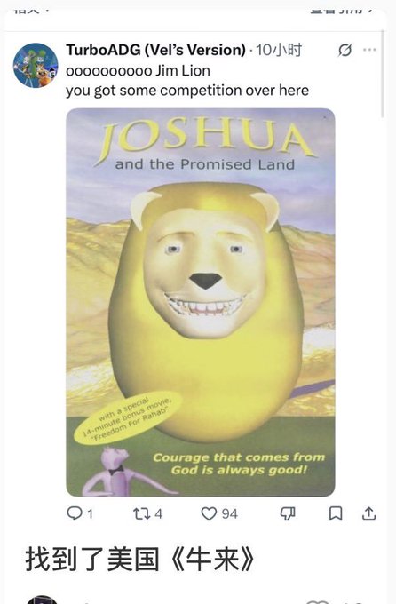 The image displays a Twitter/X post by "TurboADG (Vel's Version)" joking "oooooooooo Jim Lion you got some competition over here," featuring a meme of a bizarre, unsettling egg-shaped lion with a human-like smiling face on a parody book cover titled "JOSHUA and the Promised Land" with the tagline "Courage that comes from God is always good!"

The caption below reads "找到了美国《牛来》" (Found the American "Niu Lai/Cow Comes"). The post relates to the accompanying text by playfully suggesting the eerie meme lion is a Western version of the "$牛来" (Niu Lai) meme coin being promoted, joking that the existing Jim Lion meme has "competition" from this new bizarre lion character.