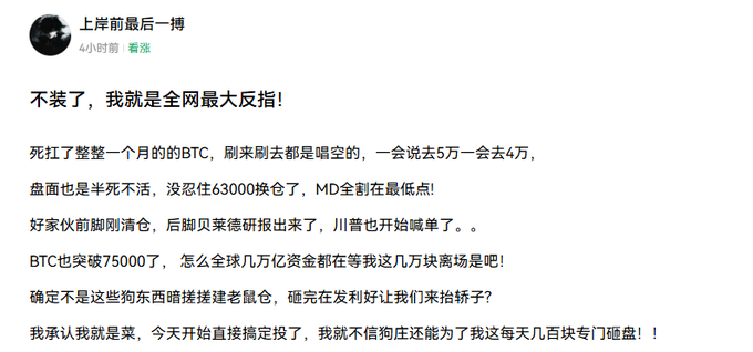 A Chinese social media post by '上岸前最后一搏' expressing frustration about BTC trading losses, mentioning being short, breaking 63000 and 75000 support levels, and accusations of manipulation by institutions like JPMorgan and Citadel.
