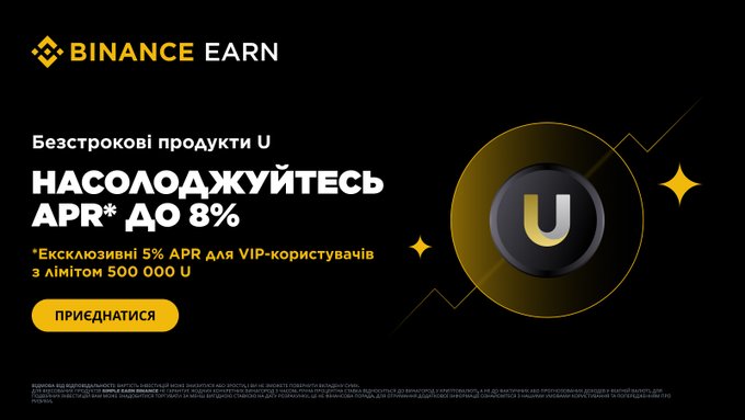 A Binance Earn promotional banner in Ukrainian advertising Unlimited U products with up to 8% APR, featuring an exclusive 5% APR for VIP users with a 500,000 U limit.