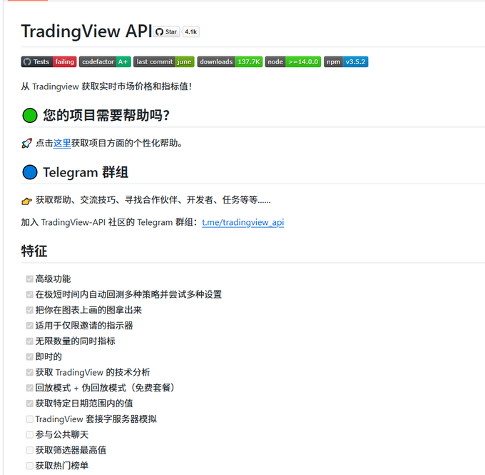 A GitHub repository page for 'TradingView API' showing 4.1k stars, 137.7K downloads, and Chinese text describing features like real-time market prices and indicators from Tradingview.