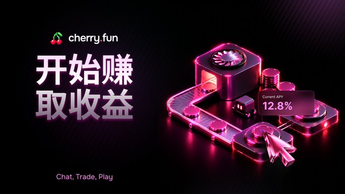A dark promotional graphic for “cherry.fun” reads “开始赚取收益” with “Chat, Trade, Play,” beside a neon pink robot and an APR display showing 12.8%.