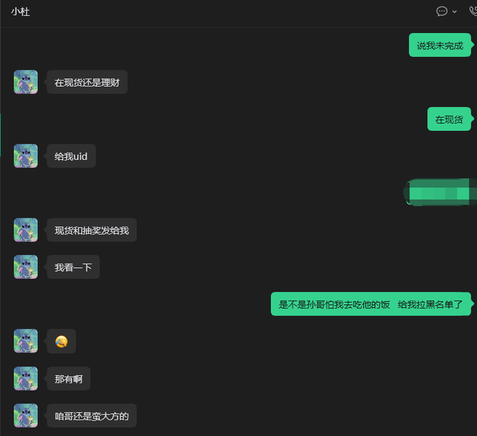 A WeChat conversation in Chinese where a user asks about cash or treasure chests ('在现货还是理财'), is told to provide a UID, and jokes about being put on a blacklist.