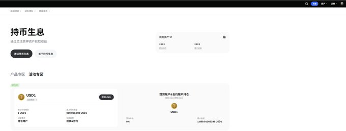 A cryptocurrency exchange page for "持币生息" (coin holding interest) products shows a USD1 asset offering a minimum 1 USD1 holding requirement with a current maximum yield of 0%, and the wallet address 0xrumTtGY1N17NEEHLmELoaybftRBUSErhqYiQzvEmuB is partially visible, corresponding to the Solana USD1 token the poster mentioned holding for passive yield amid low market activity.