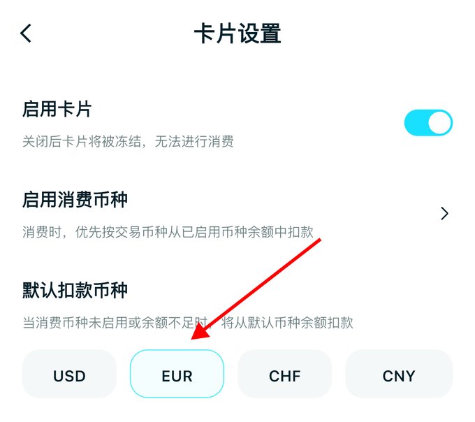 A Chinese-language card settings interface titled '卡片设置' features a red arrow pointing to the 'EUR' option under '默认扣款币种' (Default deduction currency).