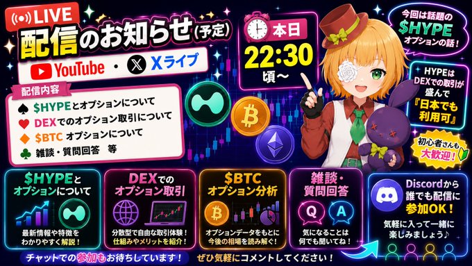 A Japanese anime-style promotional graphic announcing a live stream scheduled for 22:30 on YouTube and X (formerly Twitter), featuring topics like $HYPE options, DEX options trading, and $BTC options, hosted by a blonde anime character in a top hat.
