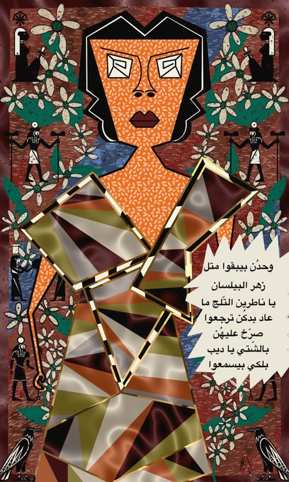 A stylized cubist illustration of a figure with a patterned dress and floral background, accompanied by a speech bubble with Arabic text including 'نظريه المال' and 'الزوج العاشق'.