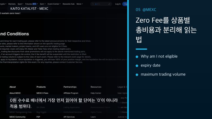 A screenshot of the MEXC exchange website discussing the 'Zero Fee' promotion with Korean text about eligibility, expiry date, and maximum trading volume.