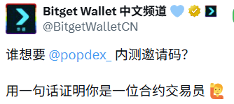A social media post from Bitget Wallet 中文频道 (@BitgetWalletCN) asking who wants @popdex_ internal testing codes and requesting a sentence to prove you're a contract trader.