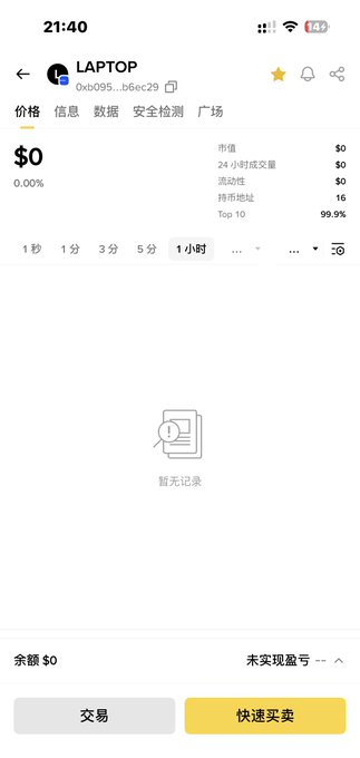 A mobile trading app screenshot displays a cryptocurrency or token named 'LAPTOP' (contract address 0xb095...b6ec29) with a current price of $0, showing 0.00% change and a market cap of $0. The interface is in Chinese with options to '交易' (Trade) and '快速买卖' (Quick Buy/Sell).