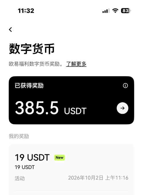A mobile app screen displays a digital currency rewards section from what appears to be OKX (欧易福利数字货币奖励), showing a total earned reward of 385.5 USDT, with a recent activity entry of 19 USDT dated October 2, 2026, humorously supporting the post's joke about receiving small daily payouts that supposedly cannot buy the poster's loyalty or silence.