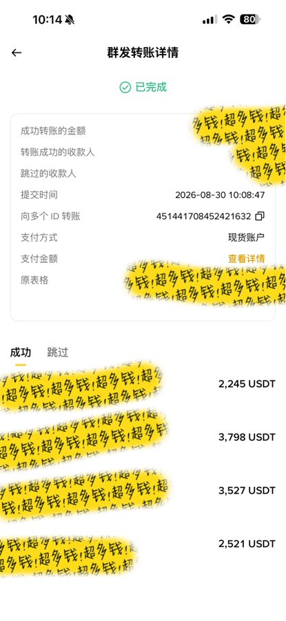 A phone screenshot shows a completed group transfer detail page from Binance, with a timestamp of 2026-08-30 10:08:47 and successful transfers to multiple IDs totaling amounts in USDT (2,245 / 3,798 / 3,527 / 2,521 USDT), supporting the post's claim that Binance fee rebates have been completed.