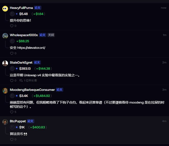 A screenshot of a forum thread showing users discussing "$ELE" with comments about it being the most concentrated experiment in Uniswap v4's early days, safety concerns linking to elevator.onl, and a "算法货币" (algorithmic currency) comment, relating to the post's discussion of the $ELE Twitter ban and ongoing community FOMO despite concerns.