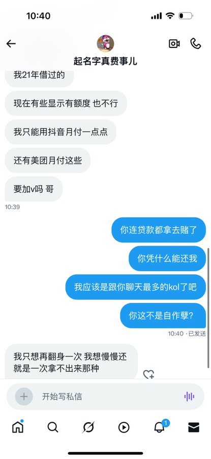 A screenshot of a chat conversation in Chinese discussing borrowing money, subscriptions (like Douyin and Meitu), and struggles to repay loans, with blue messages on the right.