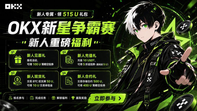 An OKX promotional banner for 'OKX 新星争霸赛' (OKX New Star Competition) featuring an anime character, offering a 515 U gift pack for new users with various deposit/trading rewards.