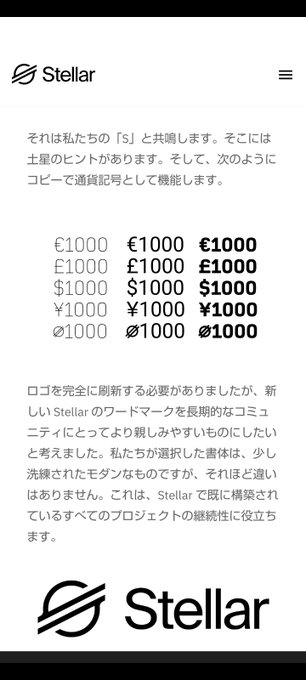 A promotional image for 'Stellar' featuring Japanese text, various currency symbols (£, $, ¥, Ø) paired with '1000', and the Stellar logo at the bottom.