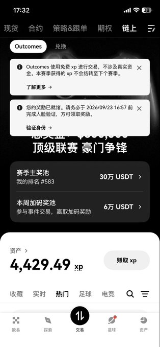 A mobile app screenshot showing an 'Outcomes' section in Chinese with a prize pool of 300,000 USDT, the user's ranking at #583, and an asset balance of 4,429.49 xp.