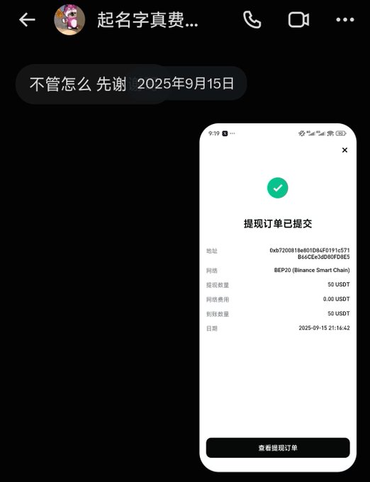 A mobile chat screenshot showing a Chinese message "不管怎么 先谢" dated "2025年9月15日" alongside a withdrawal confirmation screen for 50 USDT on the BEP20 (Binance Smart Chain) network.