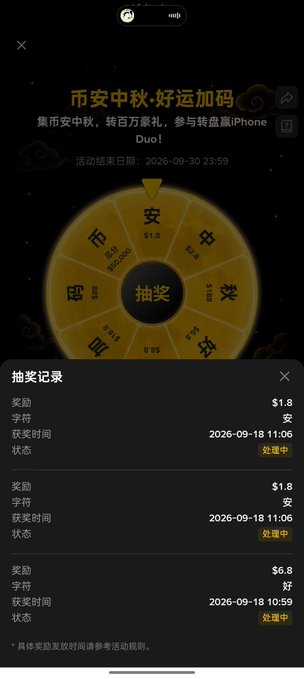 A mobile app screenshot of a Mid-Autumn Festival (币安中秋) lucky draw spin wheel promotion in Chinese, with prize history showing winnings of $1.8 and $6.8 dated 2026-09-18.