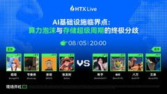 An HTX Live promotional graphic in Chinese for an AI basketball prediction betting event "潜力篮球与穿越超级国脚的终极分歧," scheduled for 08/05 20:00, showing two team lineups with a VS logo.