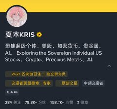The image shows a social media profile page for user "夏木KRIS" with 150.7K followers and a bio focused on exploring global individual US Stocks, Crypto, Precious Metals, and AI sectors. The profile, which has 8.4 years of activity and is labeled as a cryptocurrency trader, aligns with the accompanying post celebrating milestones reached on X, Binance Square, and Threads.