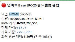 A Korean text chart listing cryptocurrency exchange rates for Ember (Base ERC-20) against various pairs including HOME, KRW, and ETH, showing prices like 18,058,048.3619 HOME and ₩281,705,554.