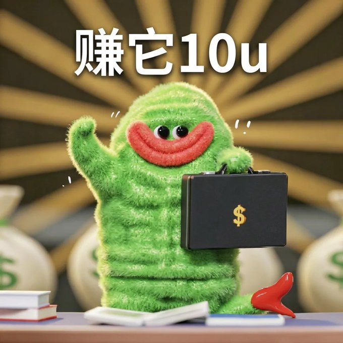 A fuzzy green cartoon character with a red smile cheerfully holds a black briefcase marked with a gold dollar sign, surrounded by money bags. The text "赚它10u" (Earn that 10u) appears at the top, humorously matching the post's urgent request for a 10u password by framing the small amount as a big earning opportunity.