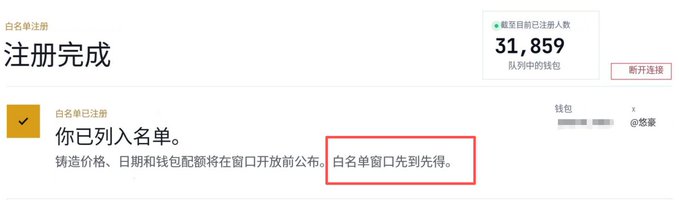 A Chinese registration confirmation screen showing '注册完成' (Registration Complete) with a counter at 31,859, stating the user has been added to a whitelist window with priority access.