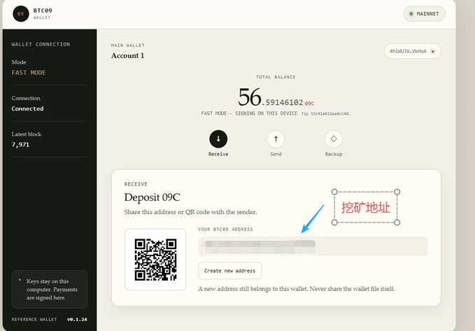 The image shows the BTC09 (Bitcoin09) wallet interface displaying Account 1 with a total balance of 56.59146102 09C, a latest block of 7,971, and a "Fast Mode" connection status on the Mainnet, with an arrow pointing to the user's mining address highlighted in red Chinese text "挖矿地址" (mining address) and an accompanying QR code. The screenshot illustrates the wallet's receive/deposit feature for CPU mining the Argon2id algorithm-based Bitcoin reengraved coin, showing the deposit address miners would use to receive their block rewards.