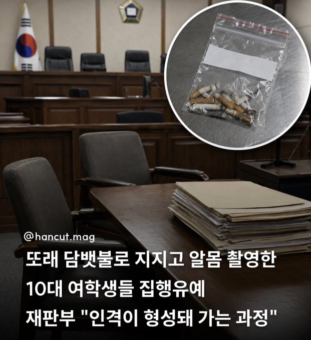 The image shows a courtroom setting with stacked case files on a table, a South Korean flag in the background, and an inset showing a plastic evidence bag containing cigarette butts. Korean text overlays read: "뜨래 담뱃불로 지지고 압류 촬영한 10대 여학생들 집행유예 재판부 '인격이 형성돼 가는 과정'" (translated: "Court grants probation to teenage girls who burned a Terra cigarette butt and filmed the seizure"), with the @hancut.mag handle visible. The accompanying post's comparison to a "magpie more vicious than the perpetrator" appears to critique the leniency shown toward the juvenile offenders who committed what is described as a bullying incident, suggesting the court's sympathy misplaces blame rather than holding the perpetrators accountable.