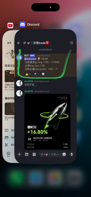 A Discord trading channel screenshot shows a NEAR trade bot message in Chinese indicating a long position at 1.792, currently up +16.80%.