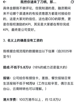 A screenshot of Chinese text discussing salary expectations, mentioning figures like "5.8万", "10万", and "12.8万", and referencing KPI evaluation for 2025.