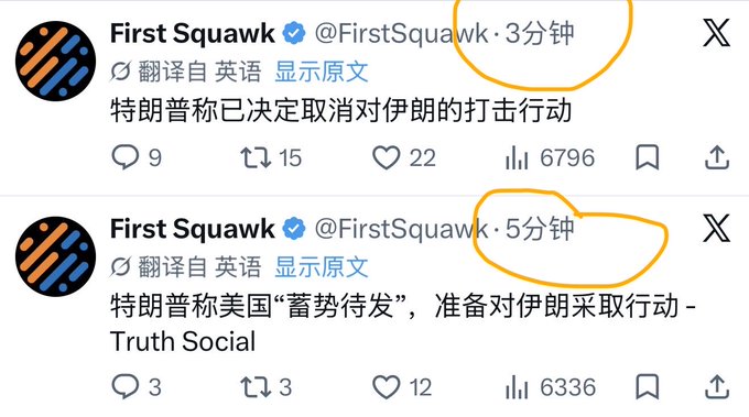 A screenshot of two Chinese-translated tweets from First Squawk (@FirstSquawk) about Trump canceling strike actions on Iran and claiming the US is 'fully prepared' to take action against Iran via Truth Social.