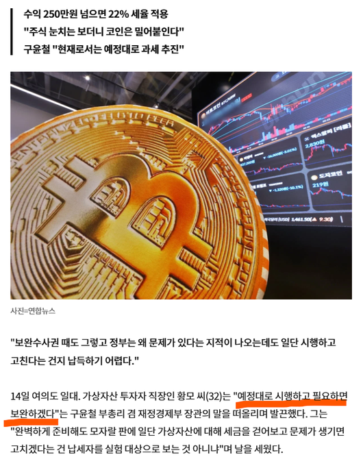 A screenshot of a Korean news article featuring a photo of a large golden Bitcoin, with the headline referencing a 22% drop and quotes from an expert.