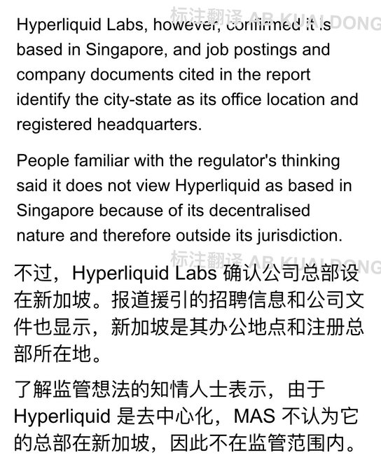 A text excerpt in English and Chinese discussing Hyperliquid Labs' Singapore headquarters and MAS (Monetary Authority of Singapore) regulatory views on decentralized companies.