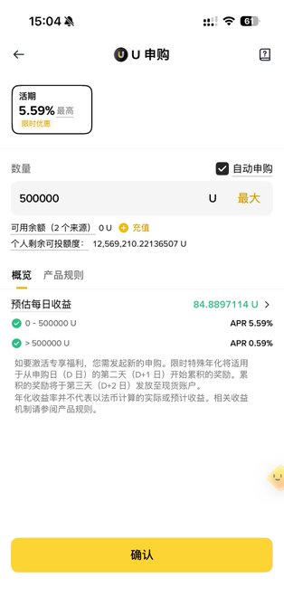 A Chinese-language cryptocurrency subscription interface from OU shows a 5.59% annual rate for purchasing 500,000 U tokens, with available balance, personal remaining investment limit of 12,569,210.22136507 U, and a yellow confirm button.