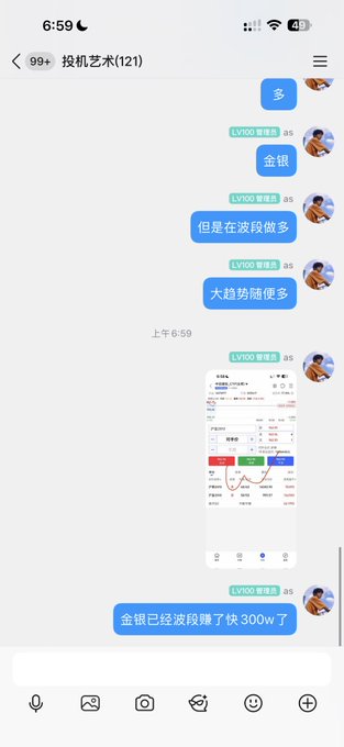 A WeChat group chat screenshot from "投机艺术(121)" at 6:59 AM shows users celebrating gold and silver gains, with messages like "金银已经波段赚了快300w了" and "太趋势随便多" alongside a screenshot of trading positions. The chat aligns with the post's theme of an exhilarating gold and silver bull market rally.