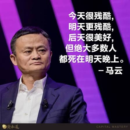 A motivational meme featuring a photo of Jack Ma (马云) with a Chinese quote about perseverance: 'Today is cruel, tomorrow is crueler, the day after tomorrow is beautiful, but most people die tomorrow evening.'
