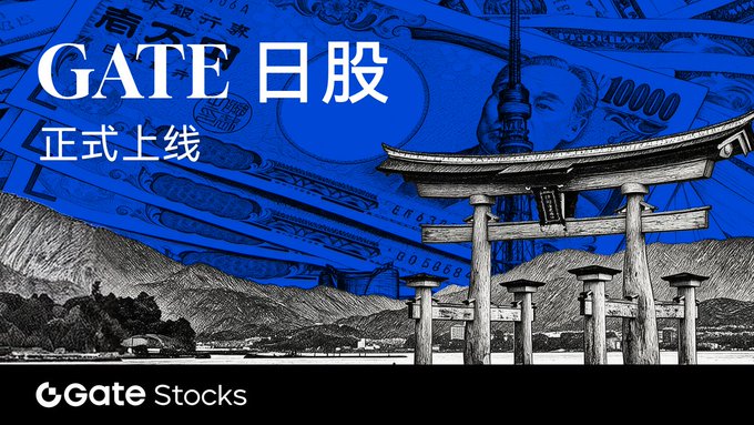 A promotional image announcing "GATE 日股 正式上线" (Gate Japanese Stocks Officially Launched), featuring a blue-tinted collage of Japanese yen banknotes and a traditional torii gate over a mountain landscape, with the "Gate Stocks" logo at the bottom. The visual directly relates to the post's discovery that Gate has integrated Japanese stocks like Toyota, Sony, and Nintendo, symbolizing the platform's new Japanese market offering.
