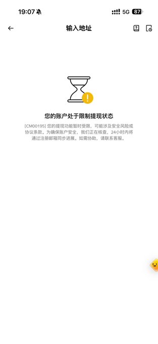 A Chinese app screen showing a restriction notice that reads '您的账户处于限制提现状态' (Your account is in restricted withdrawal status) under the header '输入地址' (Enter Address).