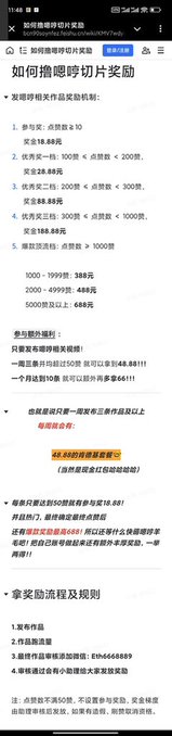 The image is a mobile screenshot displaying a guide titled "如何撸嗯哼切片奖励" (How to "grind" Enheng clip rewards), outlining point-based reward tiers up to 688 yuan for earning milestones like 10, 100, 200, 300, and 1,000 points. It matches the post's claim of teaching users how to maximize "enheng" earnings, showing the specific rules and bonus amounts that could be sold as a strategy guide on Xianyu for 99 yuan.