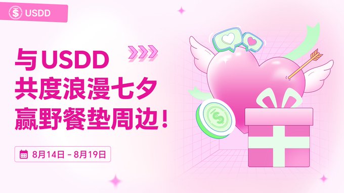 A pink promotional banner for USDD featuring Chinese text '与USDD共度浪漫七夕赢野餐垫周边！' (Spend a romantic Qixi with USDD and win picnic mat merchandise!), with a date range of '8月14日 - 8月19日' and illustrations of a winged heart, gift box, and USDD coin.