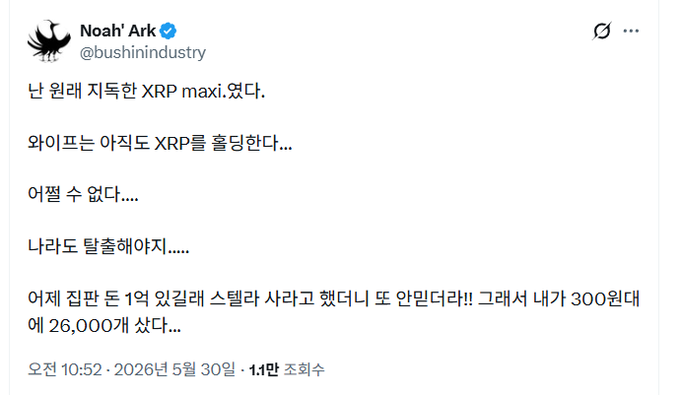 A Korean tweet from 'Noah Ark' (@bushinindustry) discusses XRP maxi culture, mentioning bitcoin also supporting XRP and plans to give away 26,000 won worth to 300 people.