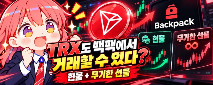A vibrant YouTube thumbnail features an anime character with a Korean flag pin, promoting content about trading 'TRX' on Backpack exchange to earn '현물 + 무기한 선물' (Spot + Perpetual Futures).