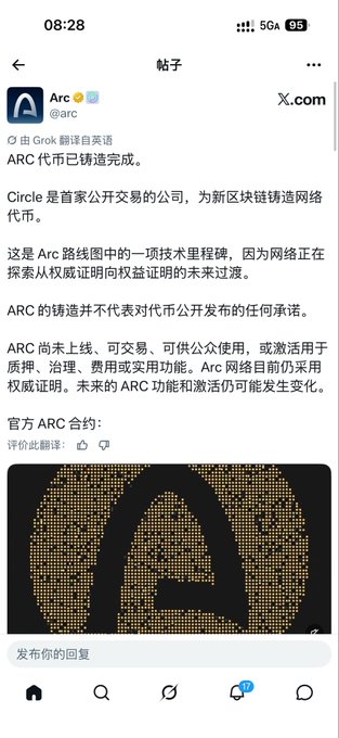 A screenshot of an X (formerly Twitter) post from the official Arc account (@arc) announcing the completion of Arc Coin (代币) minting, with Chinese text explaining that Circle is the first publicly trading company to mint coins for the new blockchain network, and a pixelated image of the Arc logo at the bottom.