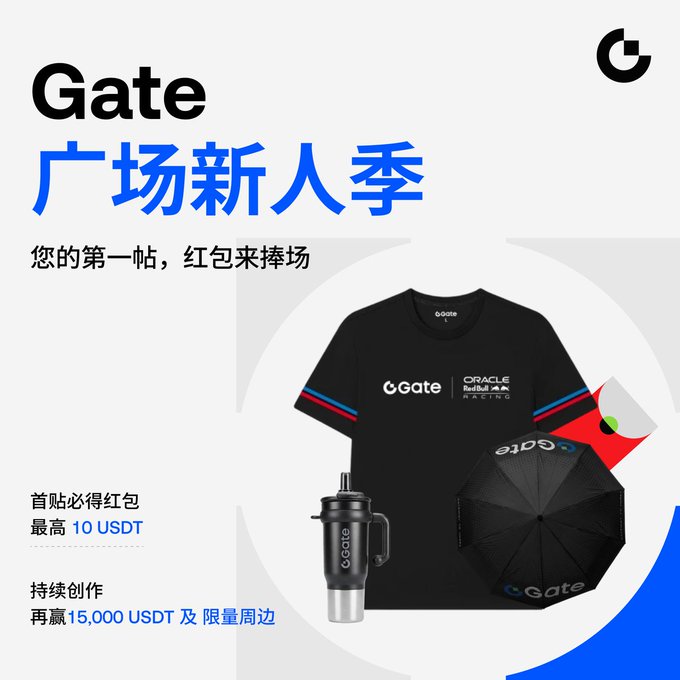 A promotional graphic for Gate's '广场新人季' (Plaza Newcomer Season) campaign, advertising rewards up to 10 USDT for a first post and 15,000 USDT plus limited merchandise for continued content creation, featuring a black Gate/Oracle Red Bull Racing t-shirt, tumbler, and umbrella.