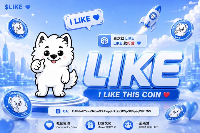 A memecoin promotional image for '$LIKE' featuring a cute white dog mascot giving a thumbs up, with the contract address 'CJMiihkPYswa3k6az9SUbepjKnJQ6KWpGG5p9qW9n7NV' and Chinese text promoting community and meme culture.