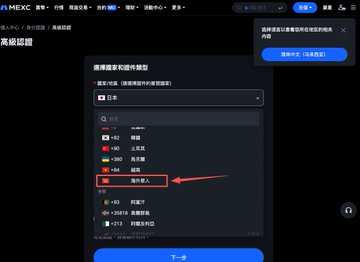 A screenshot of MEXC's identity verification page showing the country selection dropdown with "China" highlighted, illustrating the step where overseas Chinese users select their nationality during the KYC process. The image demonstrates one of the initial steps in registering as an overseas Chinese user on the MEXC cryptocurrency exchange platform.
